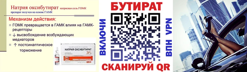 БУТИРАТ BDO 33% Каменск-Уральский