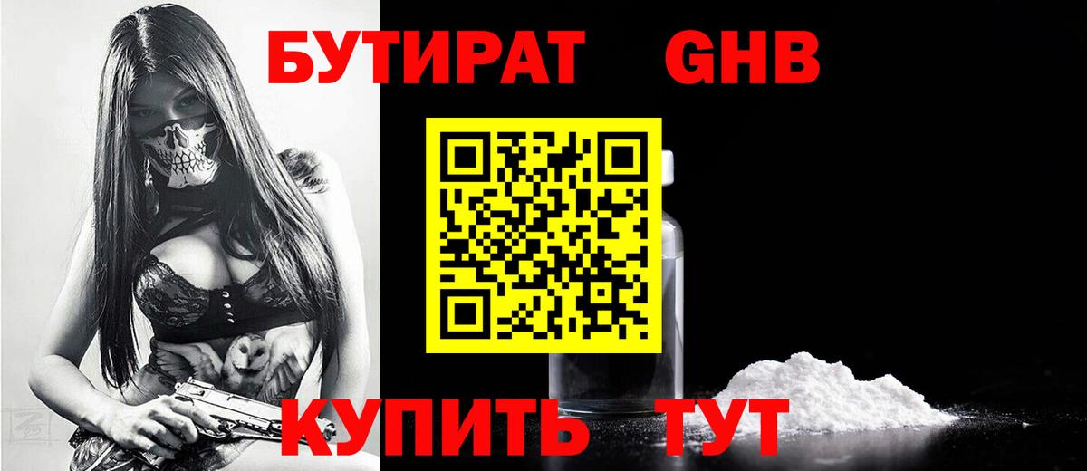 Бутират оксибутират  Вход с VPN  Каменск-Уральский 