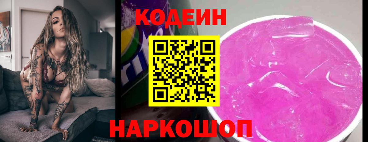 Codein Purple Drank  Вход с VPN  Каменск-Уральский 