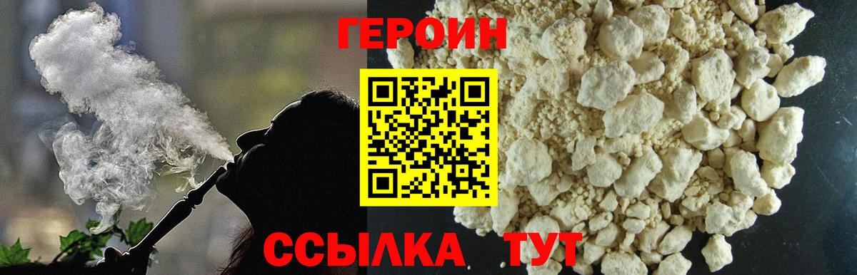 Героин VHQ Каменск-Уральский