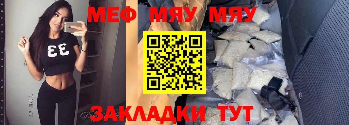 Каменск-Уральский  МЕФ кристаллы  МЯУ-МЯУ  Меф  Вход с VPN  МЯУ-МЯУ 4 MMC 